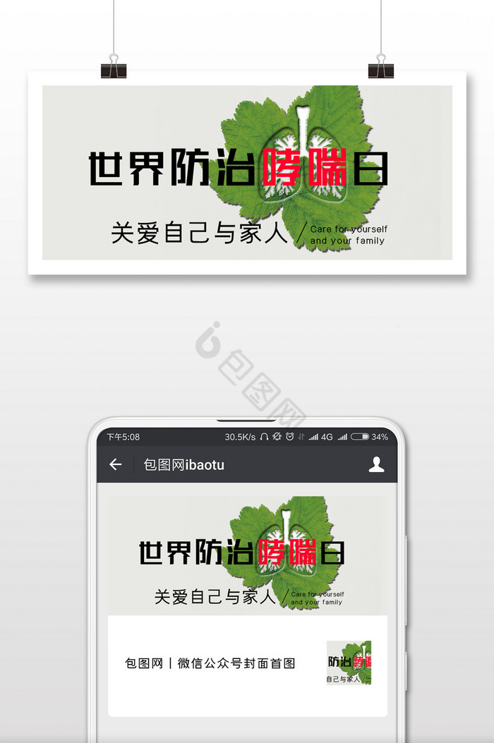 健康生活世界防治哮喘日微信公众号首图图片