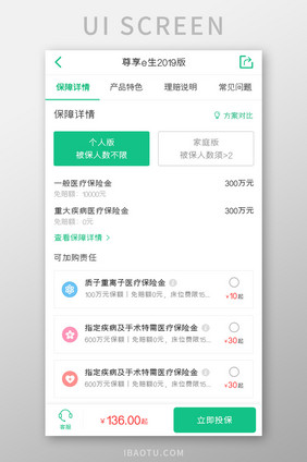 保险购买APP保障详情UI移动界面
