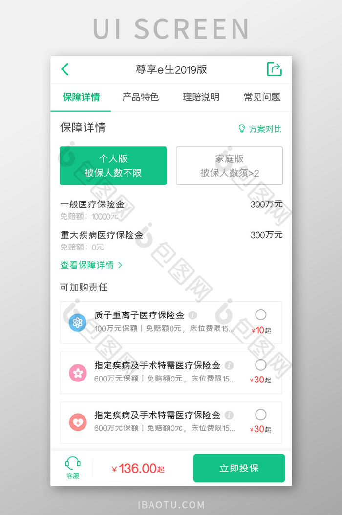 保险购买APP保障详情UI移动界面