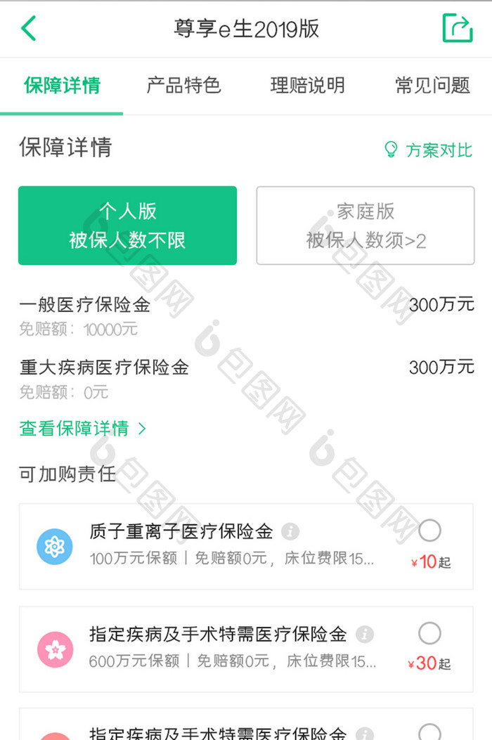 保险购买APP保障详情UI移动界面