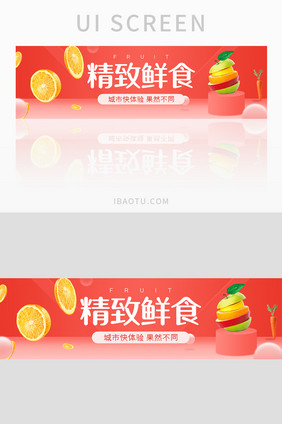 珊瑚橘新鲜水果促销banner