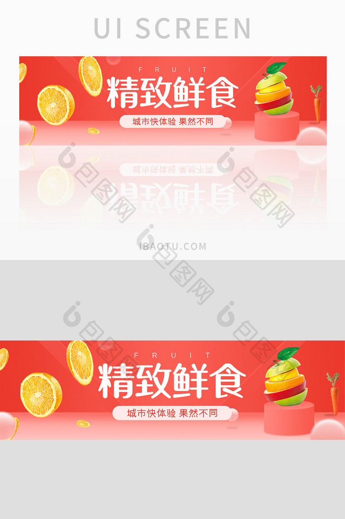 珊瑚橘新鲜水果促销banner