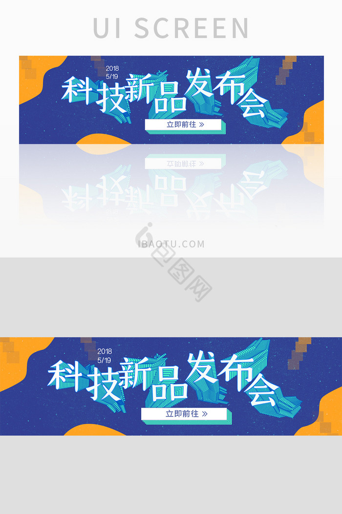 蓝色创意科技新品发布会banner图片