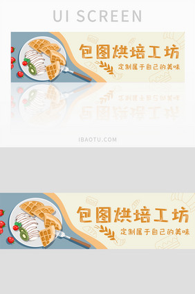 黄色美味美食banner