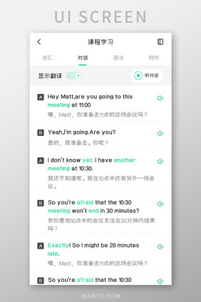 课程学习APP英语翻译UI移动界面