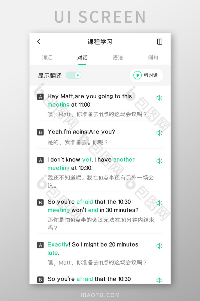 课程学习APP英语翻译UI移动界面图片图片
