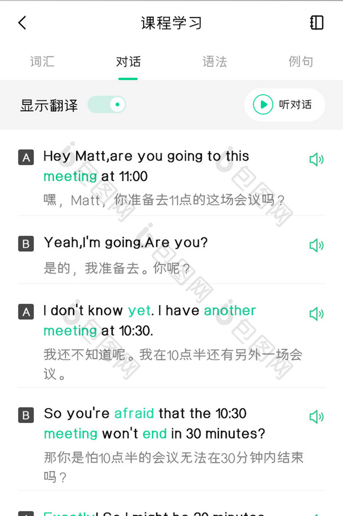 课程学习APP英语翻译UI移动界面