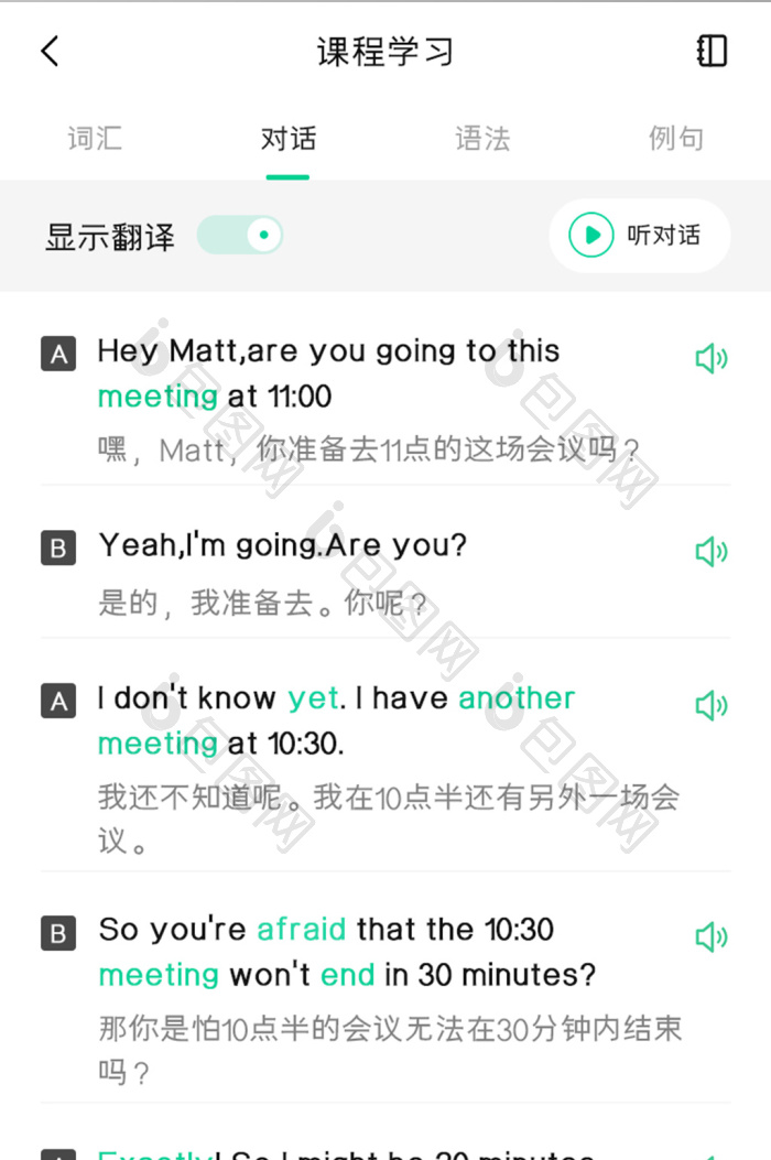 课程学习APP英语翻译UI移动界面-包图网