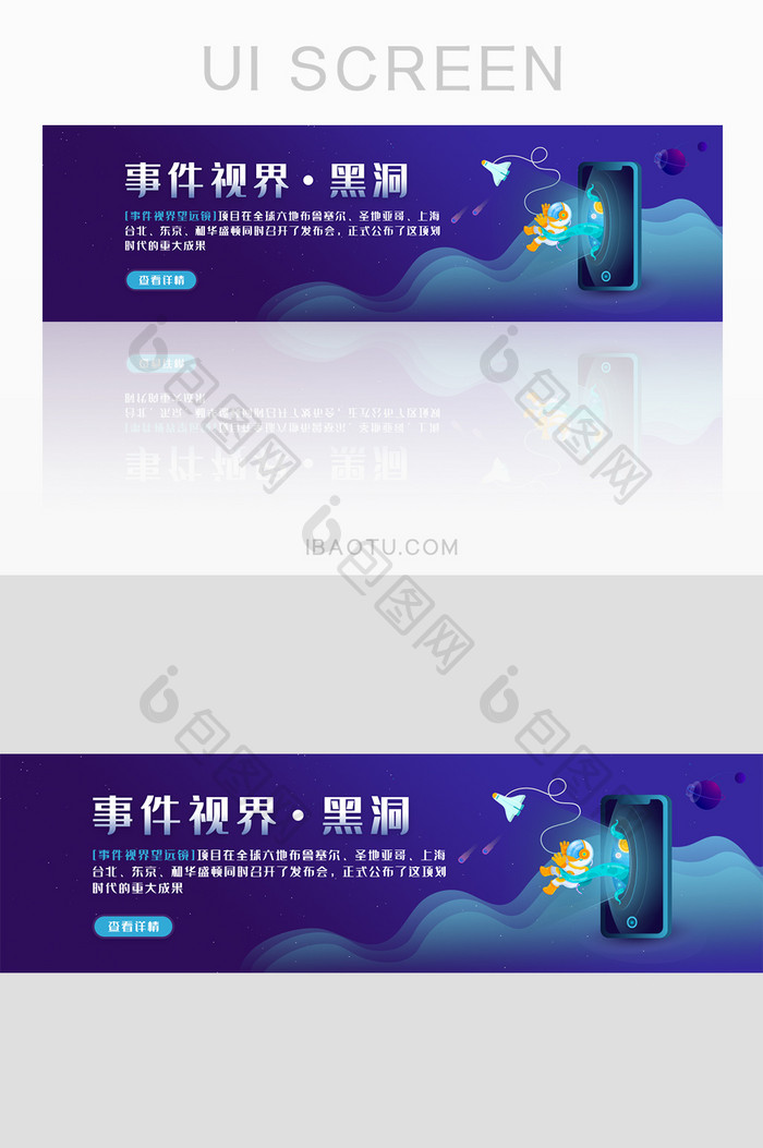 科学事件发现黑洞banner