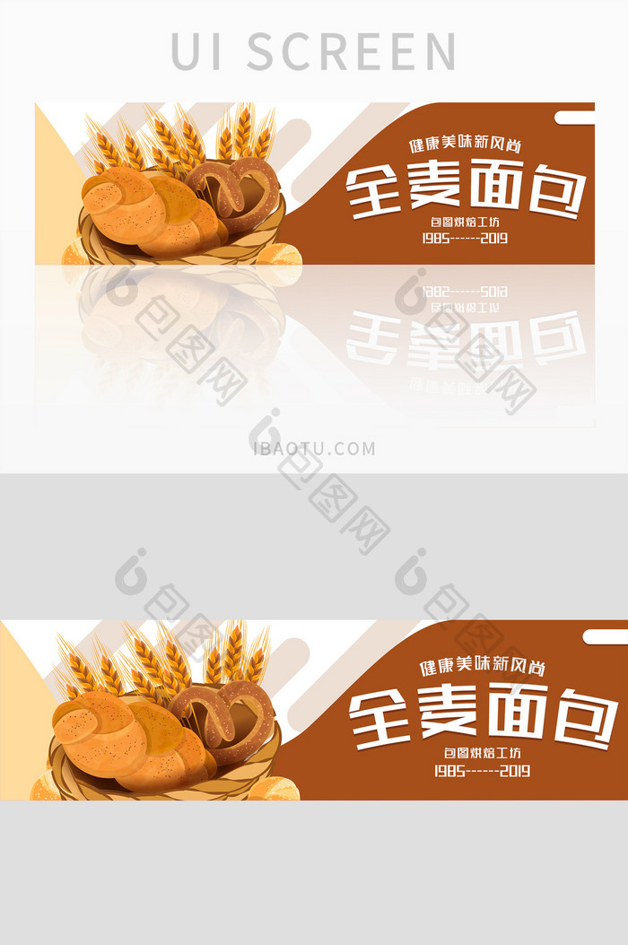 美味全麦面包美食banner