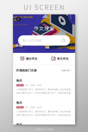 学习教育APP作文搜索UI移动界面