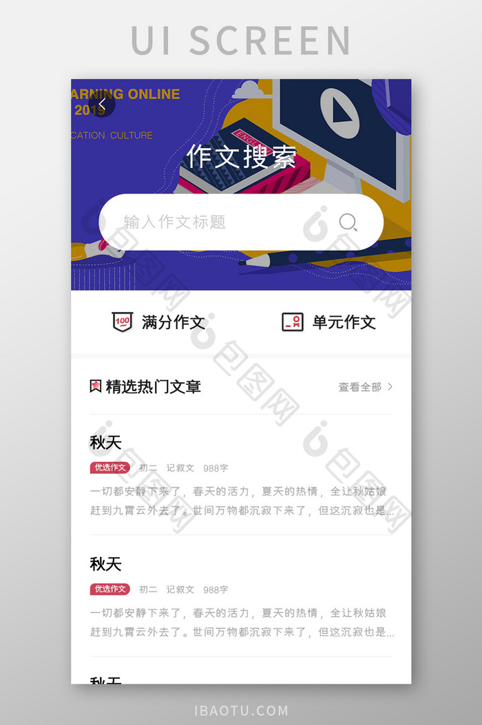 学习教育APP作文搜索UI移动界面