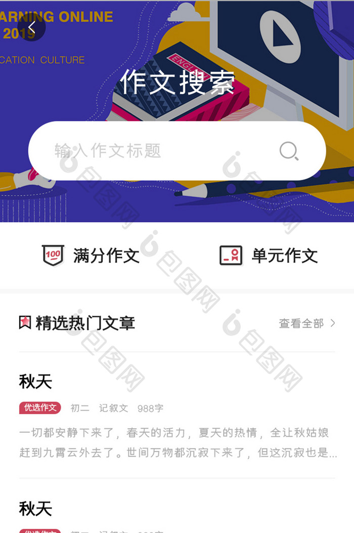 学习教育APP作文搜索UI移动界面