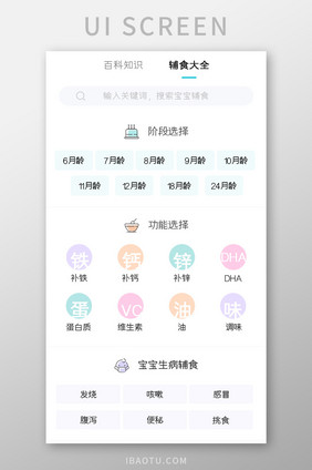 母婴育儿APP辅食大全UI移动界面