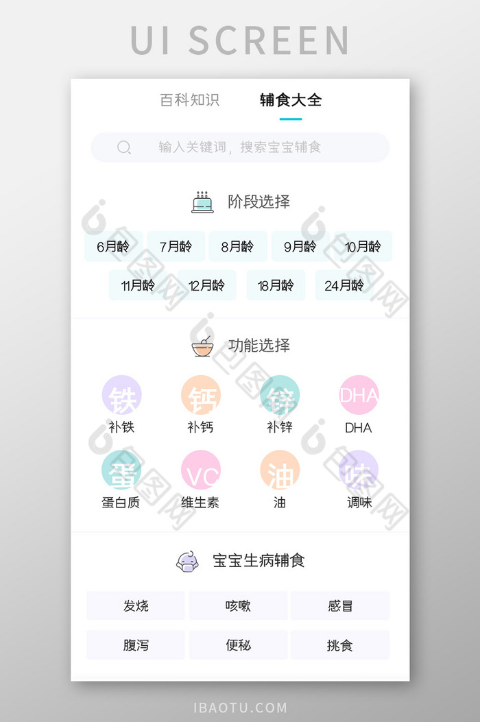 母婴育儿APP辅食大全UI移动界面图片图片