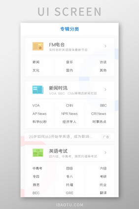 课程学习APP专辑分类UI移动界面