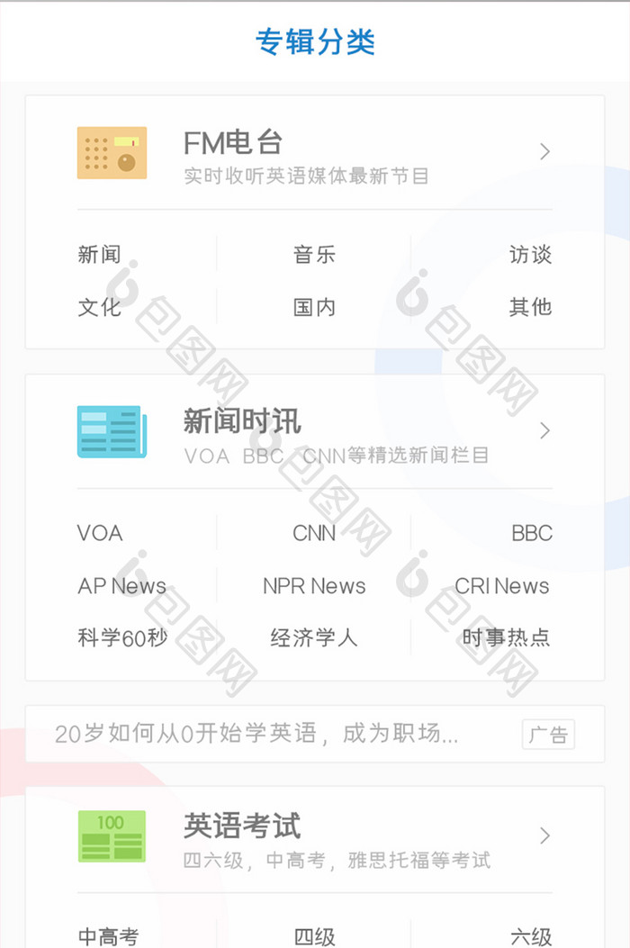 课程学习APP专辑分类UI移动界面