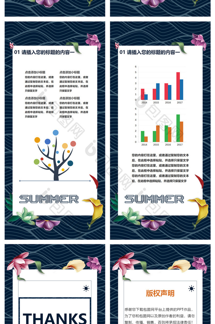 创意花夏春国风文艺竖版PPT模板