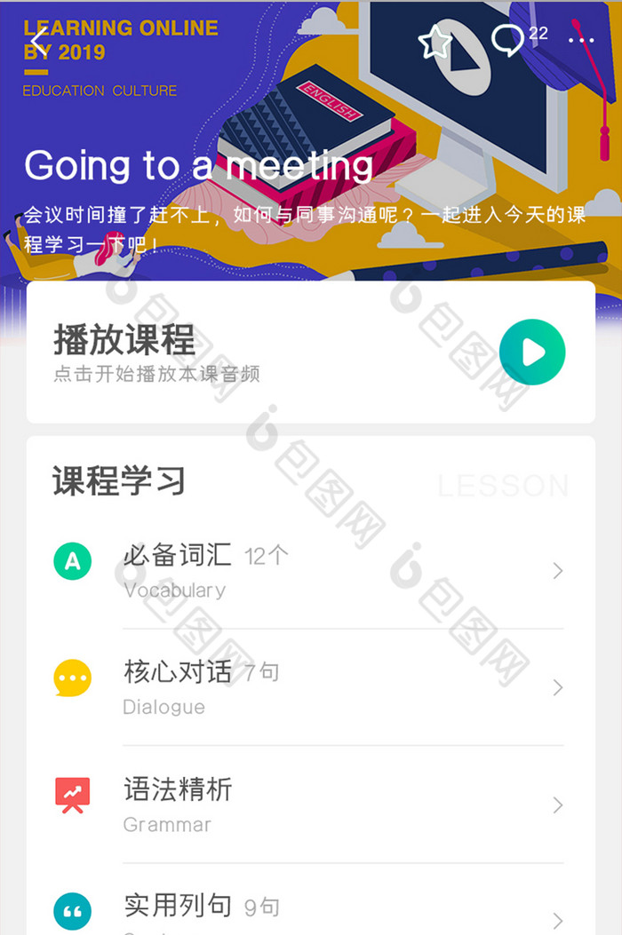 学习教育app课程学习ui移动界面