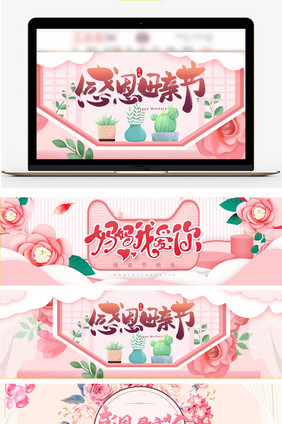 淘宝天猫母亲节简约唯美风海报banner