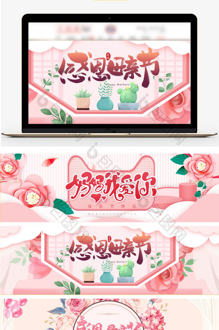 淘宝天猫母亲节简约唯美风海报banner