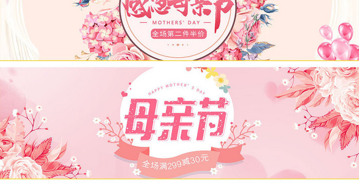 淘宝天猫母亲节简约唯美风海报banner