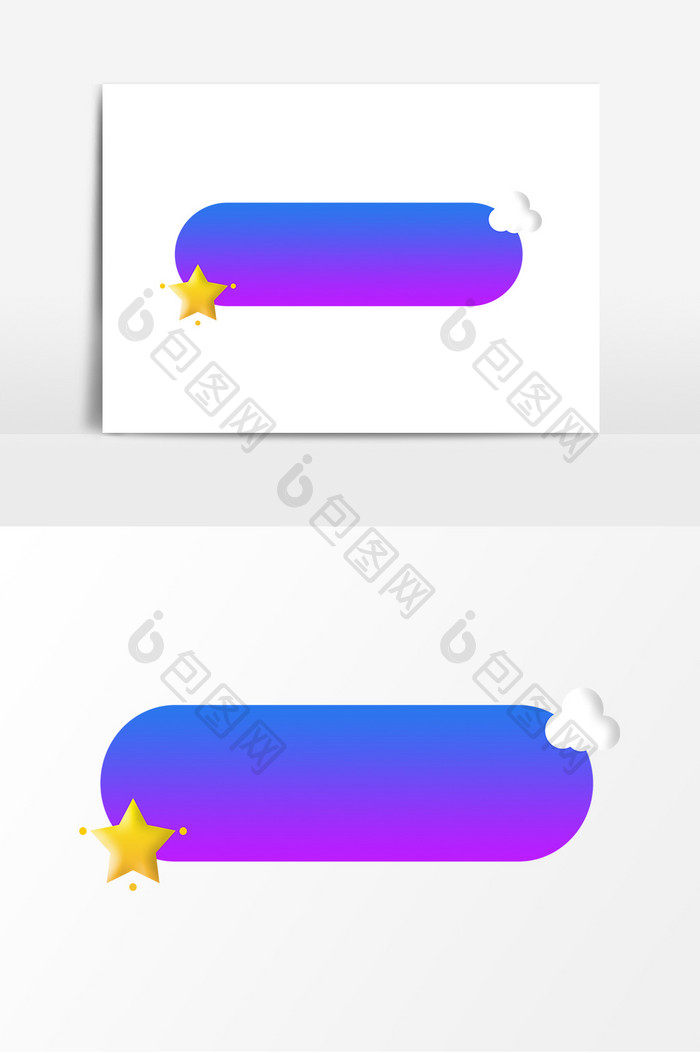 蓝紫色渐变长方形云彩星星边框装饰元素