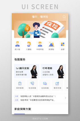 保险购买APP保险服务UI移动界面