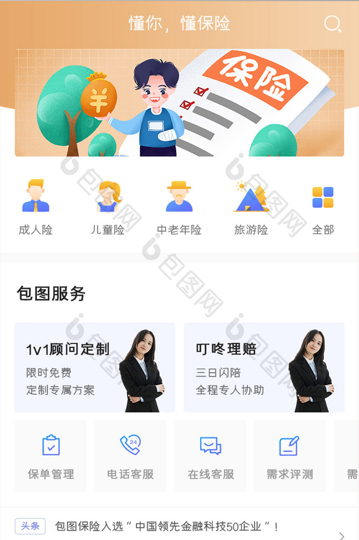 保险购买APP保险服务UI移动界面