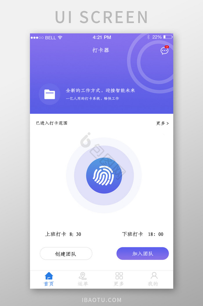 APP打卡器页面图片