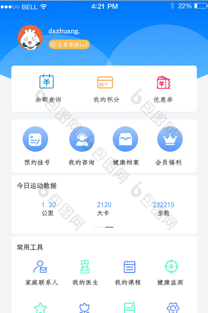 APP运动我的页面