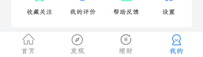 APP运动我的页面