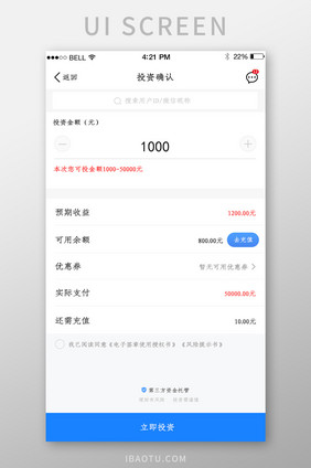 APP投资金额确认页面