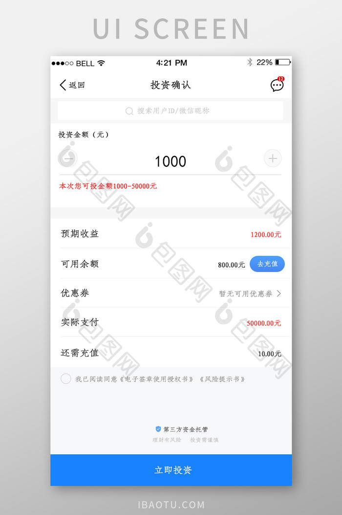 APP投资金额确认页面
