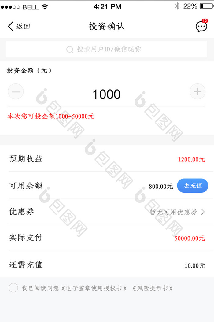 APP投资金额确认页面