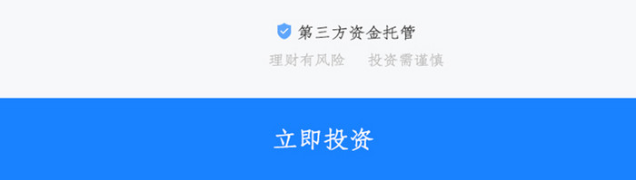 APP投资金额确认页面