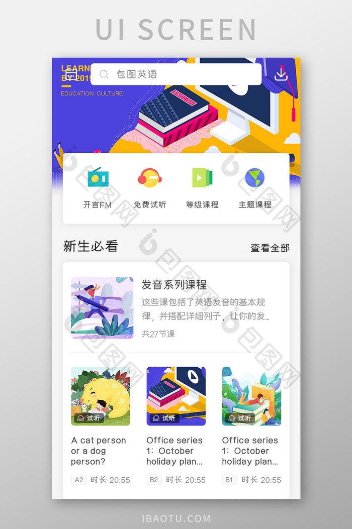 英语学习APP新手发现UI移动界面
