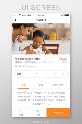 亲子教育活动详情展示UI界面