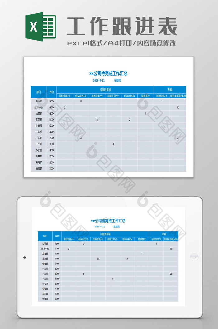 蓝色实用工作跟进表Excel模板