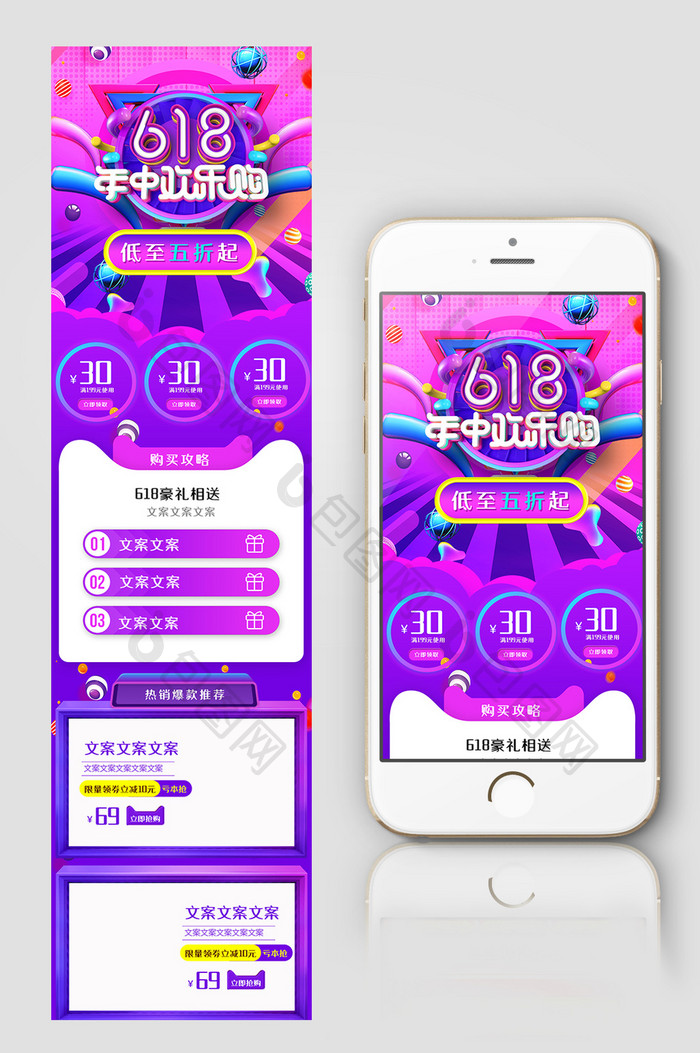 C4D淘宝618年中大促活动手机端首页