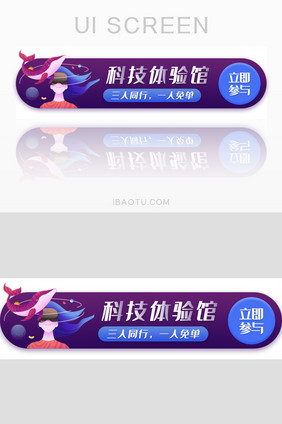 VR科技体验馆胶囊banner