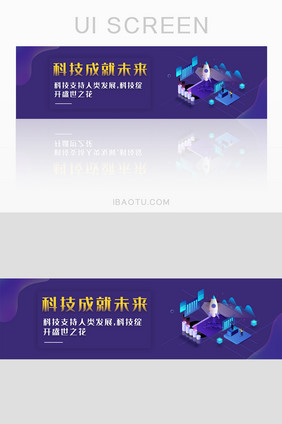 科技成就未来概念banner