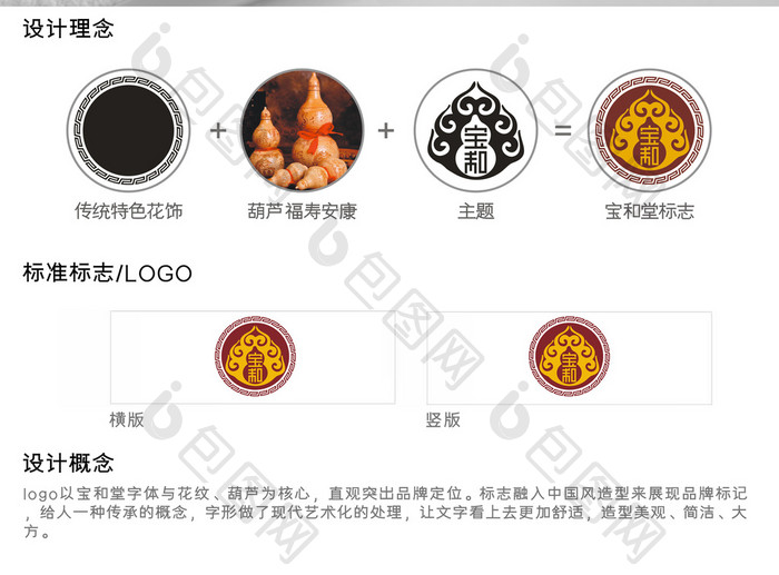 特色宝和堂标志logo设计