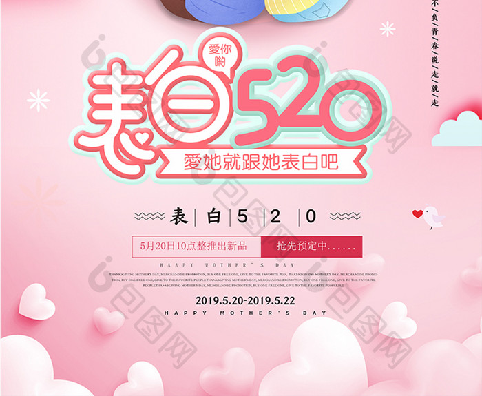 时尚大气粉色小清新表白520情人节海报