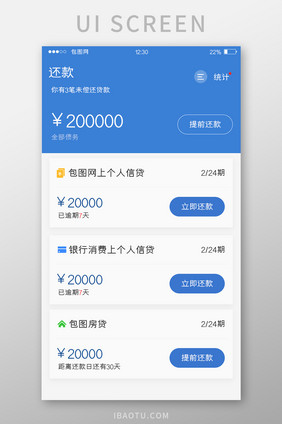 蓝色简约金融APP我的还款UI移动界面