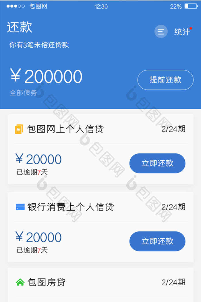 蓝色简约金融APP我的还款UI移动界面