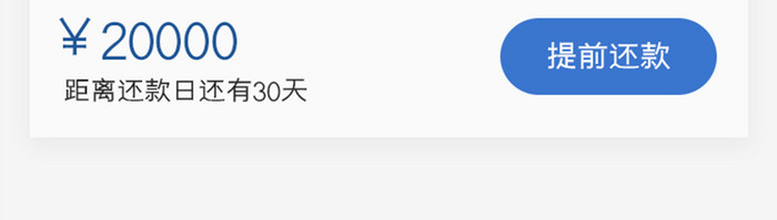 蓝色简约金融APP我的还款UI移动界面