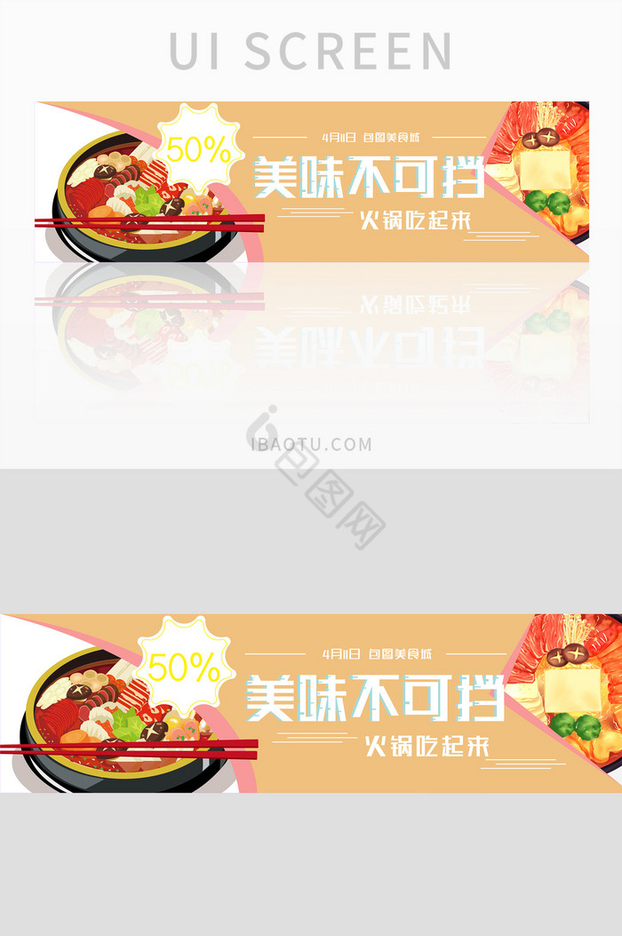 暖色火锅美食banner图片