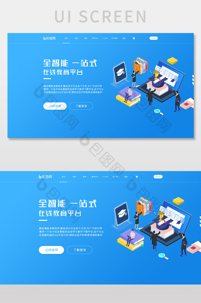 蓝色渐变教育企业官网首页UI网页界面
