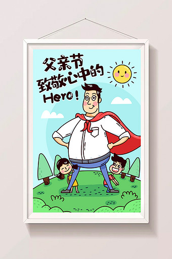 父亲节致敬心中的英雄卡通插画图片